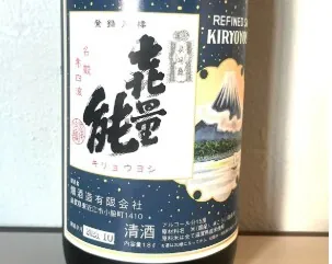 喜量能(きりょうよし)