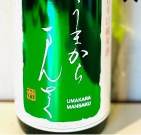 うまからまんさく 番外品
