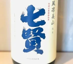 七賢 純米