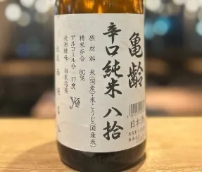 【広島】亀齢 八拾 純米