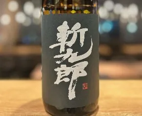 【長野】斬九郎 純米