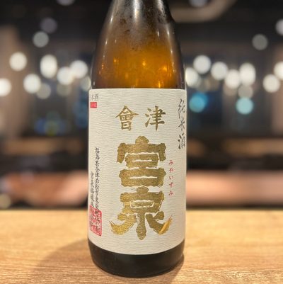 會津宮泉 純米酒