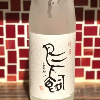 鳥飼【米】