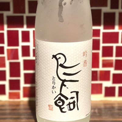 鳥飼【米】