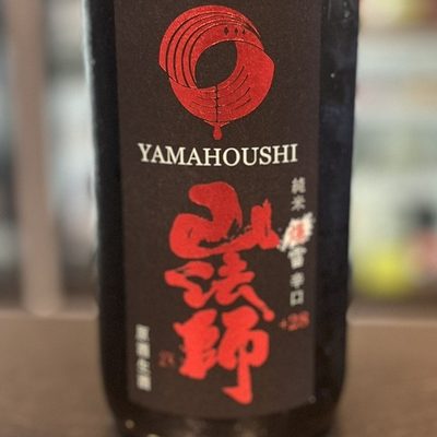 山法師