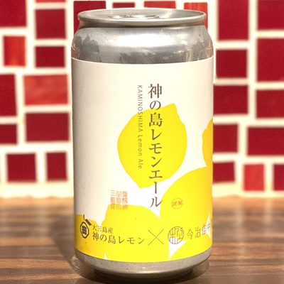 神の島レモンエール