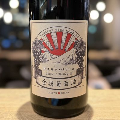 【赤/グラス】金徳葡萄酒 マスカットベリーA