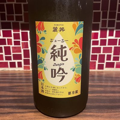 麗井 ジューシー 純吟
