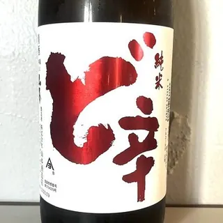 ど辛