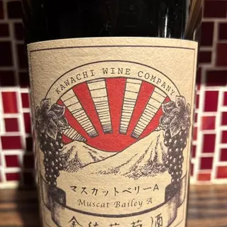 金徳葡萄酒 マスカットベリーA河内ワイン