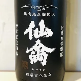 仙禽モダン